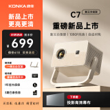 康佳（KONKA）智能云台投影仪家用宿舍卧室专用投影迷你便携投影机手机投屏器投影到墙上高清带幕布智能家庭影院 【C7 升级1080P更清晰】云台投影+全封闭光机