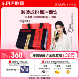东阿阿胶小金条阿胶速溶粉3g*30袋便携易冲泡女性调理母亲节礼物礼盒