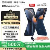 摩托罗拉（Motorola）moto razr60 2025旗舰心动赫兹联名款3.6英寸大外屏 第六代折叠全新手机60万次折叠认证  湿手触控 razr60 午夜苍蓝 12G+256G 补贴价 【官方