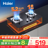海尔（Haier）燃气灶天然气 家用嵌入式台嵌两用双灶 5.2kw猛火灶一级能效 政府补贴20%燃气灶Q2BE3(天) 可调节