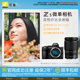 尼康（Nikon） Z5入门全画幅数码微单相机 高清摄影拍照视频直播 防抖 vlog推荐新手性价比无反相机 Z5 + 24-200mm套机
