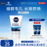 妮维雅男士升级【控油冰爽】多效洁面100g洗面奶护肤品去油祛痘 青少年