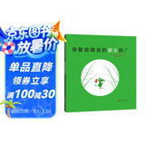 你愿意做我的朋友吗？  小绿鼠背起小包裹，勇敢地寻找自己的友谊，这是成长的出发0-3-6岁（启发出品）