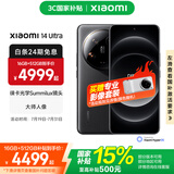 小米14Ultra手机 国家补贴 徕卡全明星四摄 第三代骁龙8处理器 专业2K超视感屏 全等深微曲屏 黑色 16GB+512GB