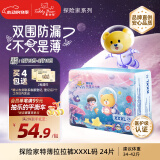 泰迪熊（Teddy Bear）探险家特薄拉拉裤3XL24片(17kg以上)尿不湿 【品牌直供安心品质】