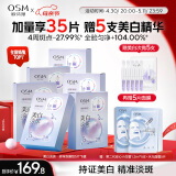 欧诗漫（OSM）珍珠美白淡斑面膜30片补水烟酰胺提亮护肤品母亲节礼物