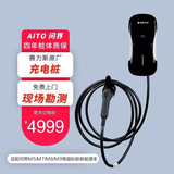 赛力斯汽车原厂AITO问界M5/M7/M5EV/M9/M8/智界S7家用充电桩 30米内安装 新能源电动汽车交流桩7KW