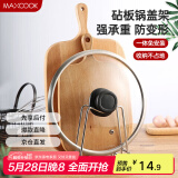 美厨（maxcook）砧板架锅盖架 沥水架置物架 加厚加粗承重力强 MCZB-094