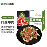 大庄园家庭拌肉1斤/袋 烤肉食材烧烤半成品 腌制牛肉齐市风味烧烤食材