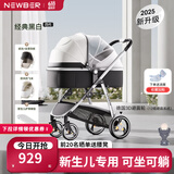 纽贝耳newber婴儿车推车 遛娃车 0-3岁可坐可躺 双向 轻便折叠高景观 黑白 防风罩+蚊帐+护脊板