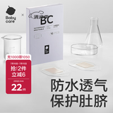 babycare婴儿肚脐贴防水透气护脐贴新生儿洗澡游泳初生婴儿贴脐带10片/盒