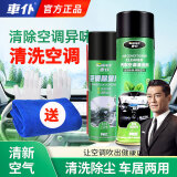 車仆（CHIEF）汽车空调清洗剂除臭剂汽车清洁剂去异味车用蒸发器清洗剂空调异味 空调清洗+除臭剂 +毛巾手套