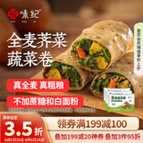 悦味纪 全麦蔬菜卷（荠菜鸡蛋馅）300g*3包 30个 手工粗粮卷饼早餐速食