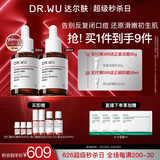 达尔肤（DR.WU）杏仁酸精华8%三重酸果酸抗痘祛闭口黑头护肤囤货（30ml*2）