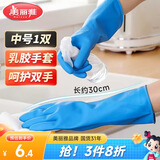 美丽雅洗碗手套乳胶洗衣家务做饭洗菜防水耐用厨房保洁清洁胶皮手套中号
