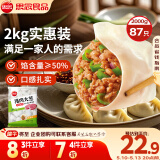 思念猪肉大葱水饺2kg约87只 早餐食品速冻饺子生鲜速食食品煎饺蒸饺