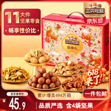 三只松鼠坚果礼盒1383g/11袋 零食大礼包核桃花生夏威夷果 团购送礼