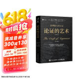 论证的艺术（原书第3版）（智元微库出品）