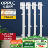 欧普（OPPLE）led灯条吸顶灯芯客厅改造灯板长条免安装灯条96瓦 三色调光