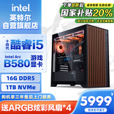 英特尔炫龙骑士 14代i5 14600KF/ARC B580/16G D5/1T WIFI6电竞游戏设计师台式电脑主机整机国家补贴20%