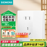 西门子（SIEMENS）86型墙壁电源开关插座面板 皓彩系列米绒白 奶油风哑光款 五孔插座带开关