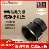 初识深杯防眩射灯嵌入式小山丘高端客厅无主灯吊顶全光谱护眼筒灯led 曜石黑-40度射灯-孔径75mm 【升级10年质保】9W 3500K舒适光