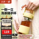 北鼎（Buydeem）泡茶随手杯 茶水分离家用耐高温玻璃杯便携办公水杯节日送礼 【小鹅黄】随身带|茶水分离360ml