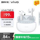 vivoTWS 3i 真无线蓝牙耳机 长续航AI通话降噪 蓝牙5.3 苹果华为小米手机适配入耳式 皓白情人节送礼物