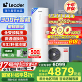 海尔（Haier）智家出品Leader 空气能热水器家用300升热泵电辅包安装变频一级能效节能增容大水量  LKF300-PF7U1