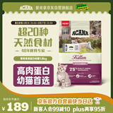 愛肯拿（ACANA）猫粮 幼猫干粮 低敏无谷高蛋白原装进口全价通用粮1.8kg效期26/2