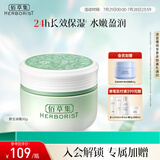 佰草集【新玉润】乳液面霜菁华霜50g(长效补水保湿  滋润舒缓 改善暗沉)