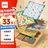 得力（deli）六合一儿童游戏棋套装围棋象棋跳棋飞行棋斗兽棋启智礼物