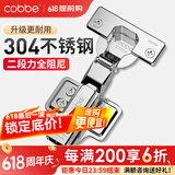 卡贝（cobbe）柜门铰链阻尼合页304不锈钢衣柜橱柜门合叶折和活液压二段力五金 中弯【304二段力】固定 靜音铰链