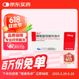 【原研药】3盒装 瑞沁 脯氨酸恒格列净片 10mg*10片/盒