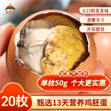 都丰年五香活珠子20枚 2斤  高蛋白营养鸡胚蛋开袋即食 团购送礼