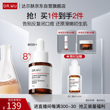 达尔肤（DR.WU）达尔肤杏仁酸精华液8% 10ml 果酸水杨酸抗痘祛闭口黑头学生体验装
