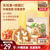三只松鼠无花果夹核桃250g 新疆特产孕妇休闲零食独立包装即食蜜饯果干