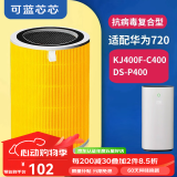 可蓝芯芯适配华为智选720空气净化器过滤网1Pro/E600/1i/家用滤芯配件替换滤芯 KJ400F-C400/DS-P400除菌复合版