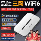品胜随身wifi移动2025新款无线wi-fi6网络便携式4G上网卡mifi无限速上网免插卡车载全国通用流量 【WiFi6+三网通】6000毫安长续航