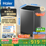 海尔（Haier）全自动波轮洗衣机12公斤大容量家用XQB120-Z10D0京东自营家电国家补贴除菌螨一级能效出租房宿舍