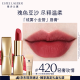 雅诗兰黛绒雾缎光唇膏420#轻奢玫情色口红礼盒化妆品套装生日礼物送女友