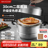 美厨（maxcook）不锈钢蒸锅 30cm二层蒸锅汤锅 高拱盖感温 燃气电磁炉通MCZ989