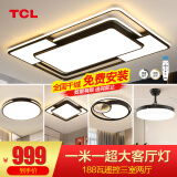 TCL照明LED客厅大灯吸顶灯餐厅卧室全屋灯具套餐三室两厅中山灯具 188W 5灯-遥控调光三室两厅套餐L