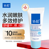 协和维生素B5多效精华乳15ml修复肌肤乳液面霜护手霜补水保湿不油腻