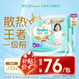 帮宝适【夏天散热王者】一级帮拉拉裤夏季超薄透气XL28 尿不湿尿裤