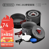 火枫（FIRE-MAPLE）202野营套锅户外露营野餐装备用品野炊炊具便携套装收纳2-3人