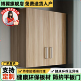 博翼 吊柜墙壁柜顶柜厨房卧室卫生间收纳柜壁挂阳台储物柜挂墙置物架 浅胡桃两门无底柜80*30*60cm 组装