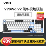 VGN V98PRO V2 有线/蓝牙/无线三模客制化机械键盘 8000mAh大电池 gasket结构 消音填充 电竞游戏办公 电竞推荐 V98Pro-V2 凯华极地狐轴 限定款