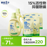 青蛙王子儿童宝宝抑菌除螨洗衣液2瓶+5袋15斤