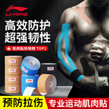 李宁肌肉贴运动胶带肌内效贴胶布运动员专用脚踝绑带康复弹力绷带
